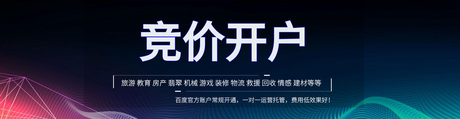 顺昌百度竞价开户